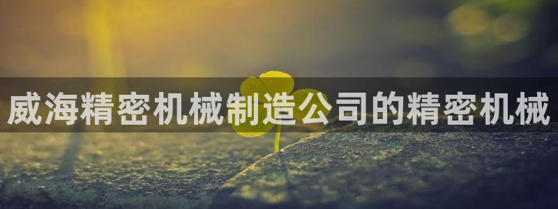 彩神8是正规平台吗是正品吗