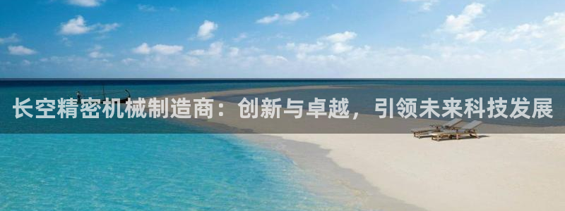 彩神 好 平台：长空